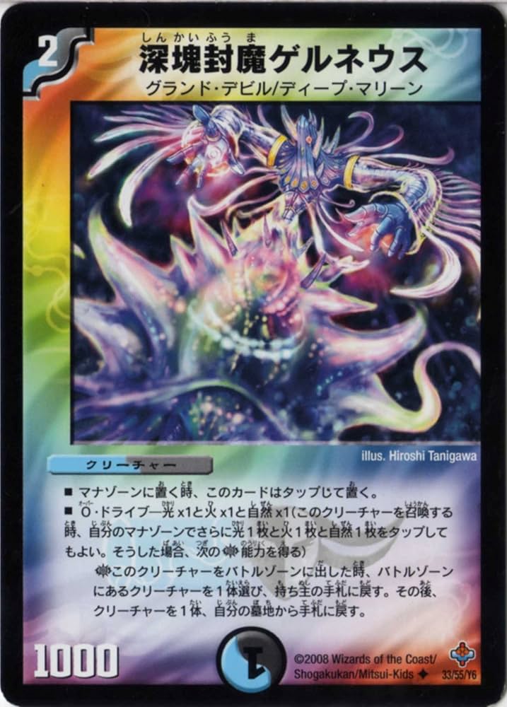 デュエルマスターズ 深塊封魔ゲルネウス Amazon.co.jp: デュエルマスターズ 【DM-27】 深塊封魔